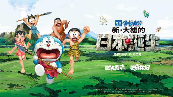 Doraemon Nobita và nước Nhật thời nguyên thủy Doraemon Shin・Nobita no Nippon Tanjō 2016 600x338 - Top 10 Doremon dài tập